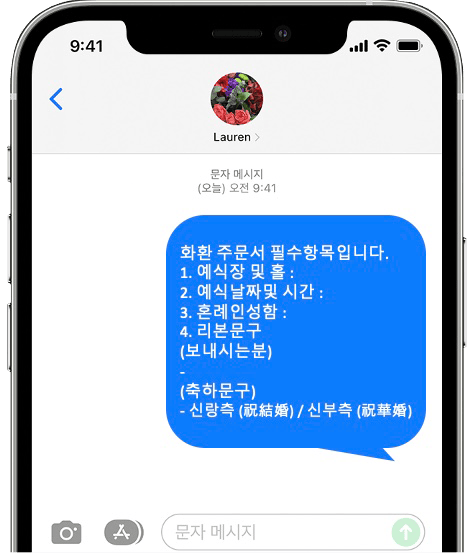 JW메리어트 서울 웨딩 화환 간편 문자 주문